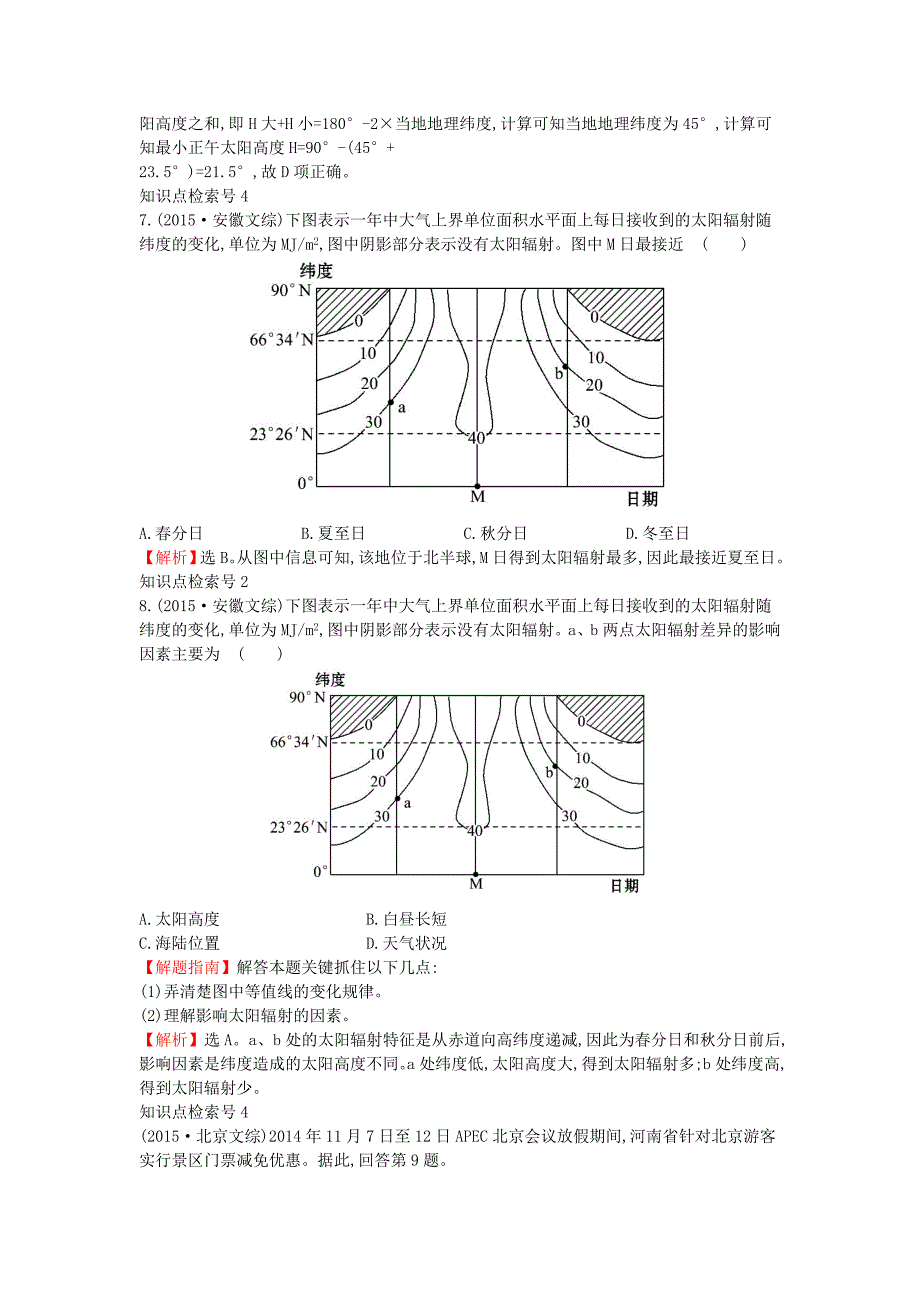 2017-2018学年高中地理考点1行星地球3练习新人教版_第4页