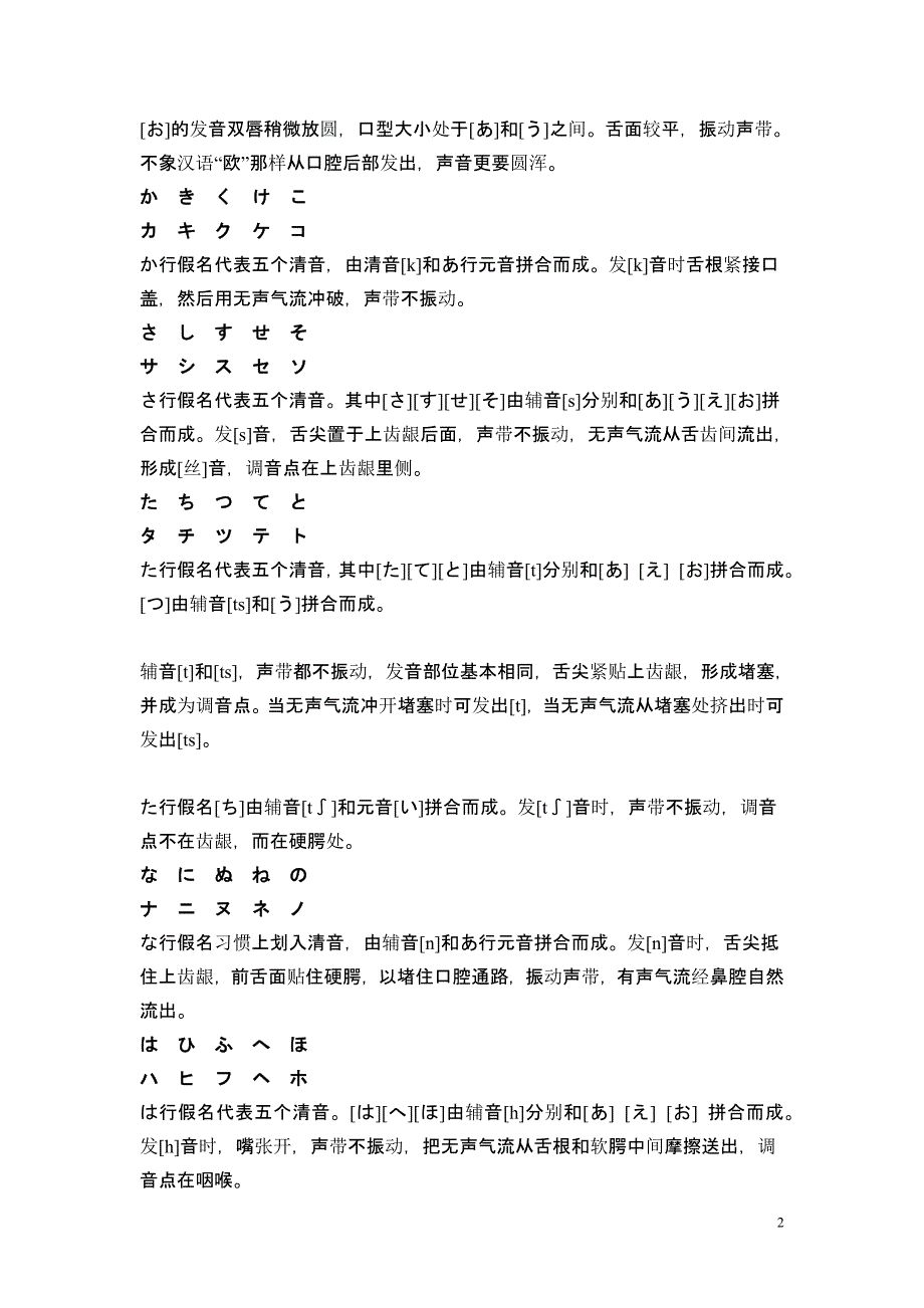新编日语第一册完整笔记(修正版)_第2页