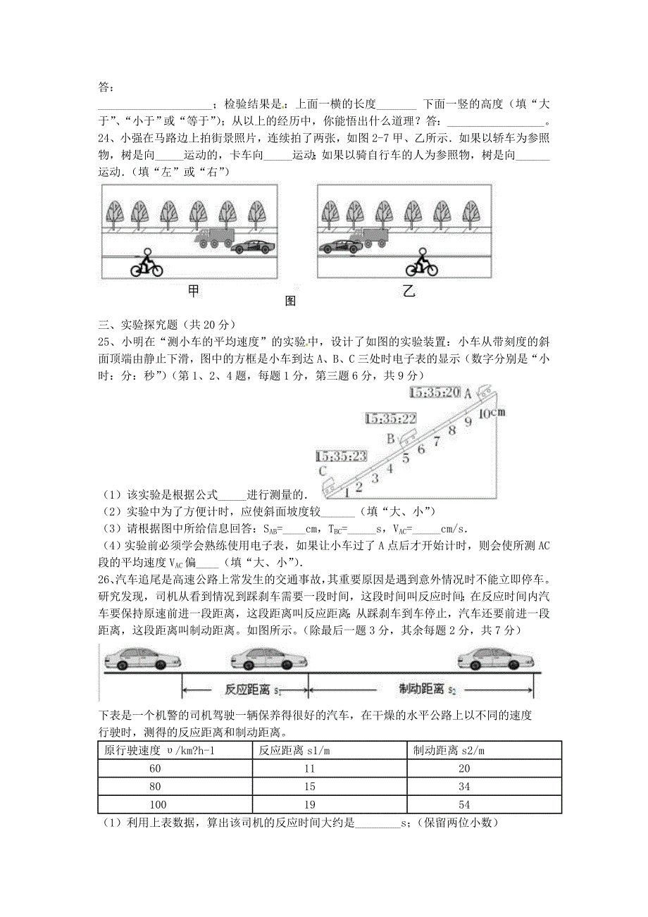 湖南省长沙市岳麓区学士街道学士中学八年级物理上册 第1章 机械运动测试卷(新版)新人教版_第4页