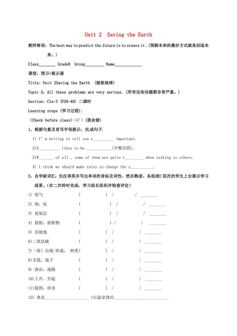 九年级英语上册 unit 2 saving the earth topic 2 all these problems are very serious section c（1a-3）导学案（新版）仁爱版_第1页