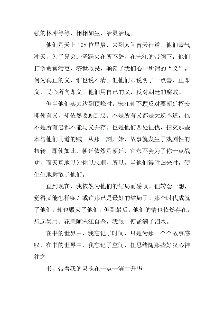 高中生读《水浒传》800字左右读后感_第4页