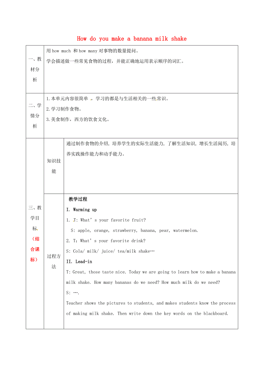 八年级英语上册 unit 8 how do you make a banana milk shake section a（1a-2d）教案1 （新版）人教新目标版_第1页