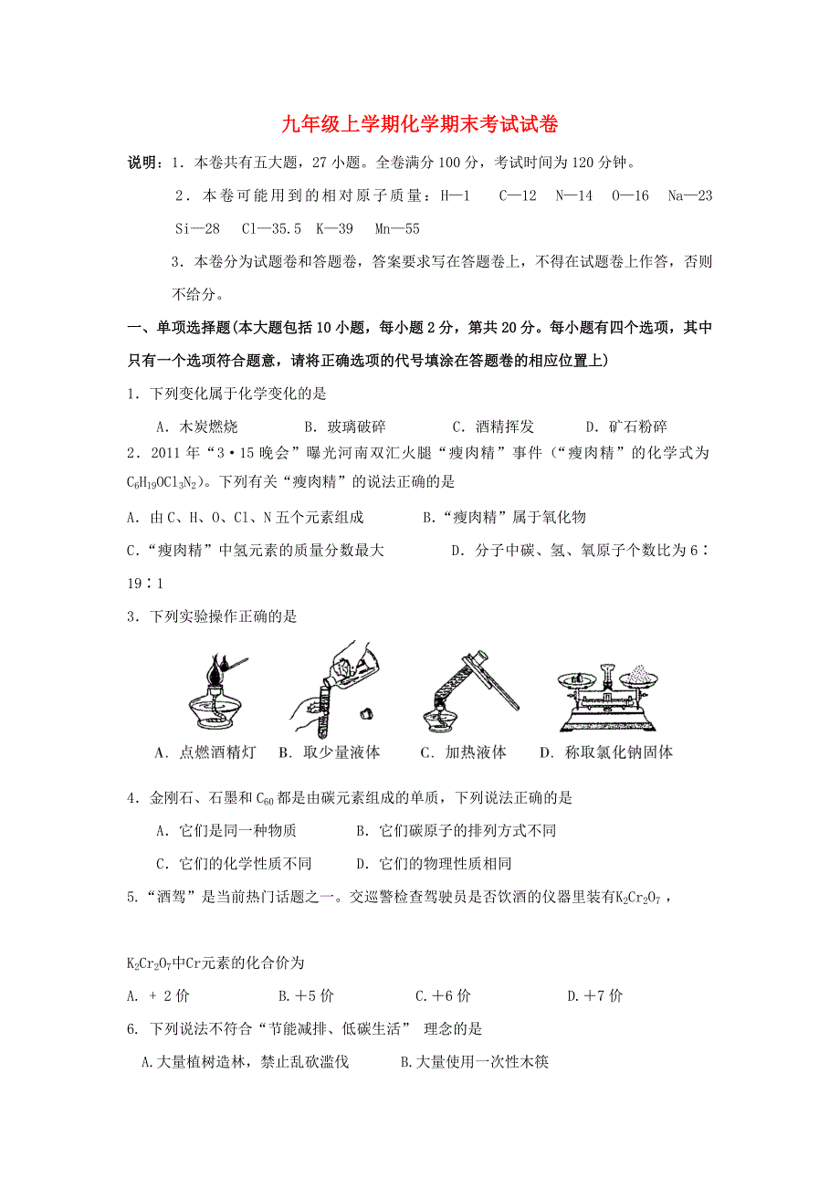 江西省宜春竹亭中学2014-2015学年九年级化学上学期期末考试试题 新人教版_第1页