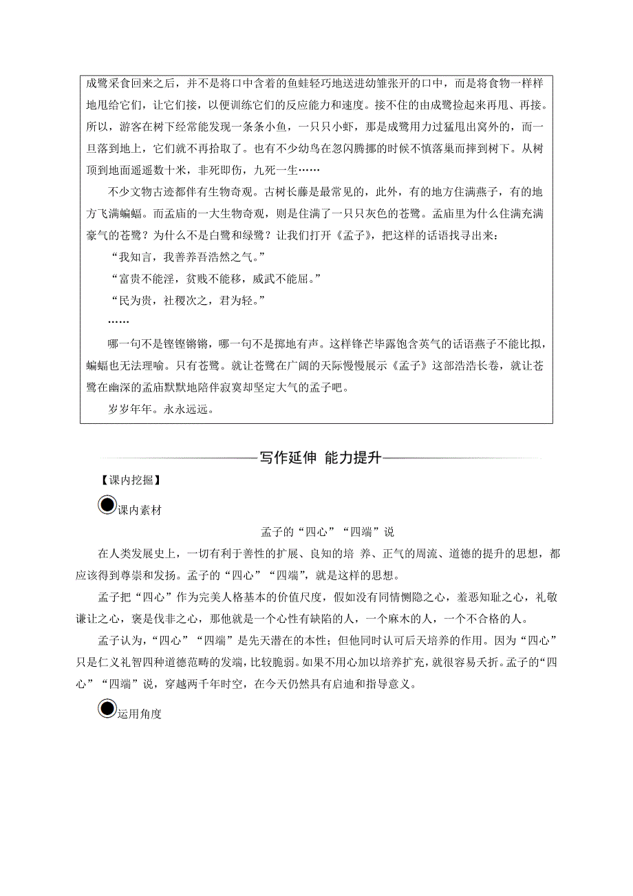 2016-2017学年高中语文第二单元孟子蚜七仁义礼智我固有之练习新人教版选修先秦诸子蚜_第2页