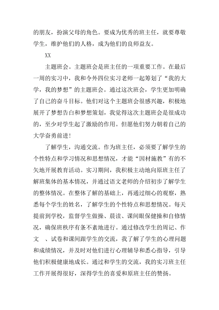 中学教师班主任实习报告范文.doc_第2页