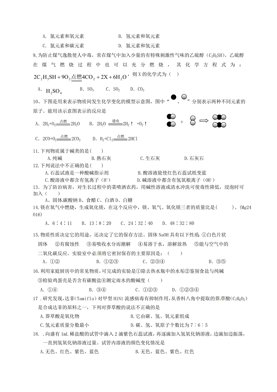 山东省滕州市鲍沟中学2016届九年级化学上学期第二次质量检测试题 鲁教版_第2页