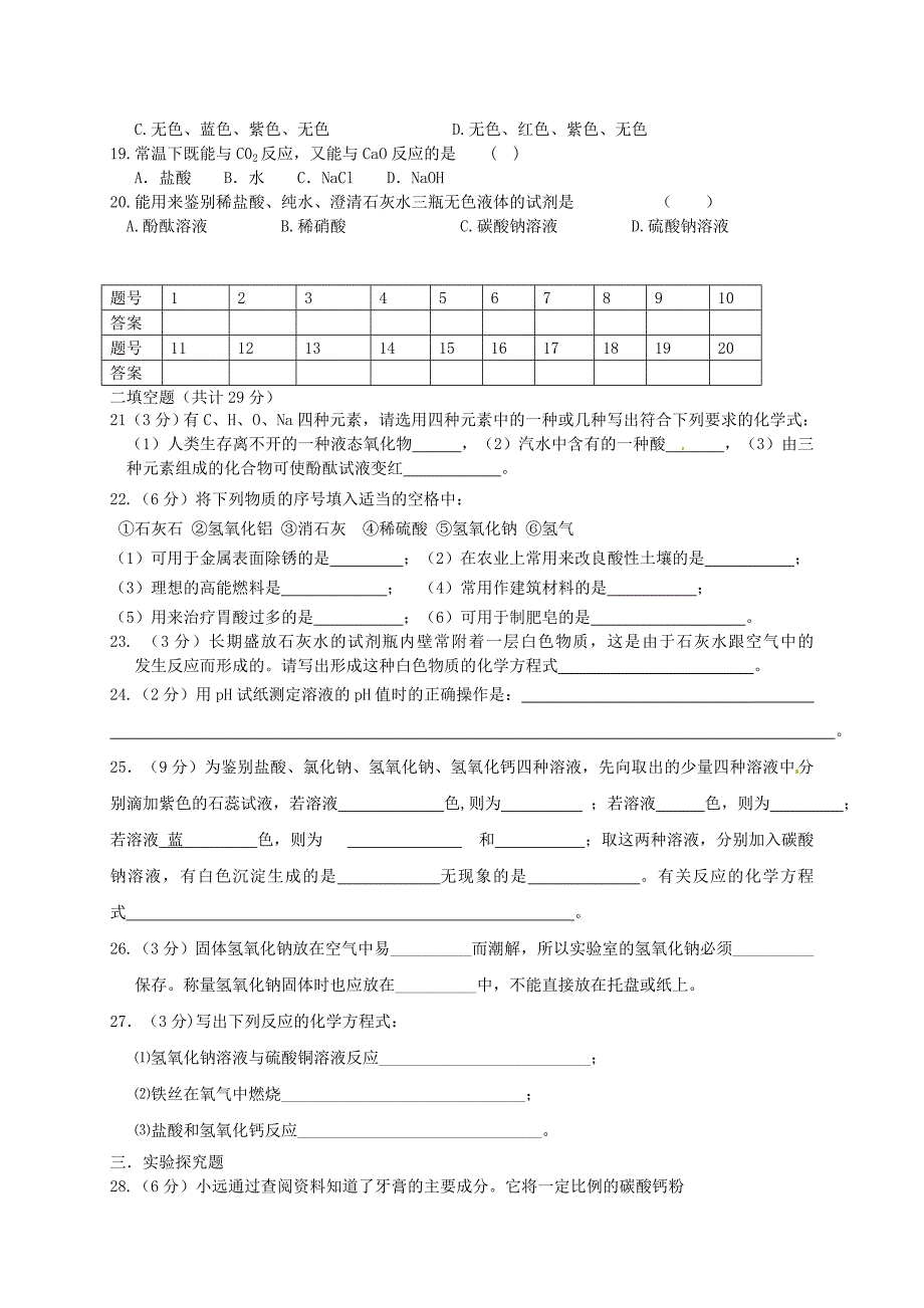 山东省滕州市鲍沟中学2016届九年级化学上学期第二次质量检测试题 鲁教版_第3页