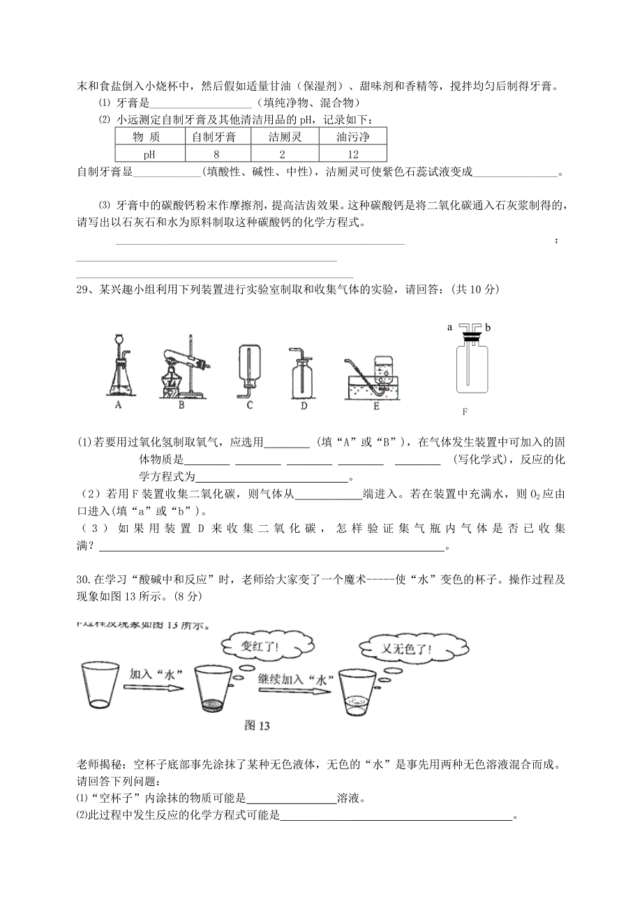 山东省滕州市鲍沟中学2016届九年级化学上学期第二次质量检测试题 鲁教版_第4页