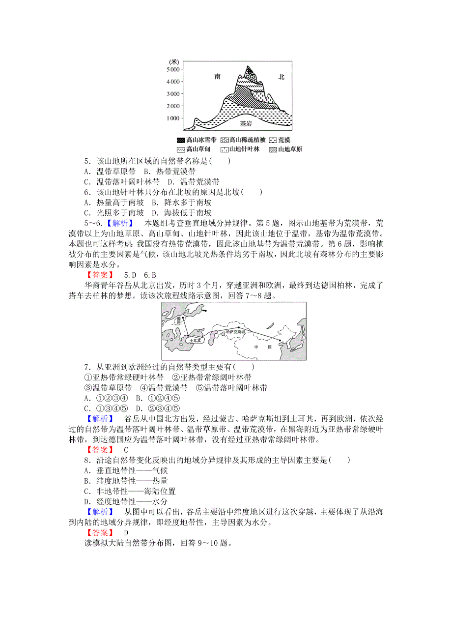 2017-2018高中地理 第三章 自然环境地理的整体性与差异性 3.3 自然地理环境的差异性课时作业 湘教版必修1_第2页