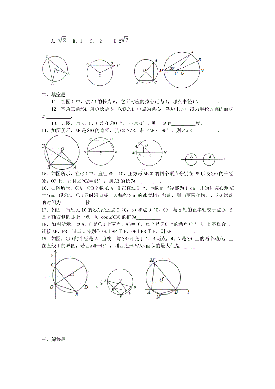 九年级数学下册 第三章 圆单元综合测试（新版)北师大版_第2页