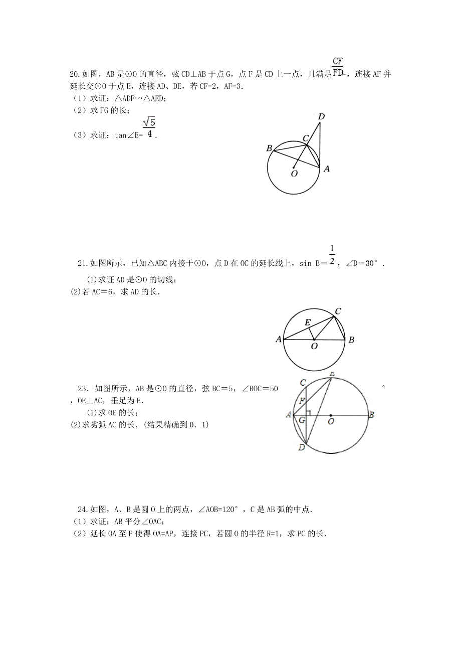 九年级数学下册 第三章 圆单元综合测试（新版)北师大版_第3页