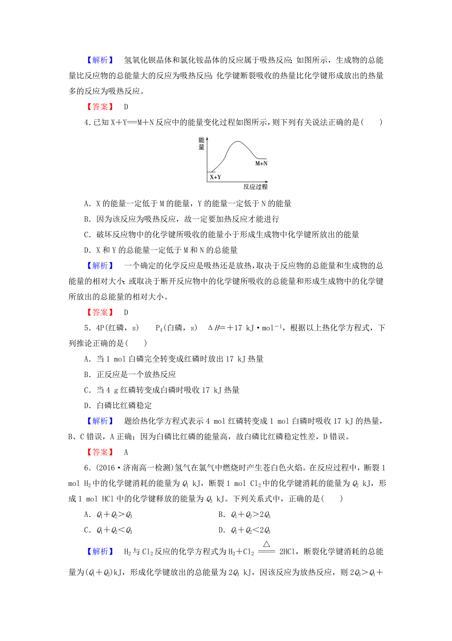 2016-2017学年高中化学专题2化学反应与能量转化第2单元化学反应中的热量学业分层测评苏教版必修_第2页