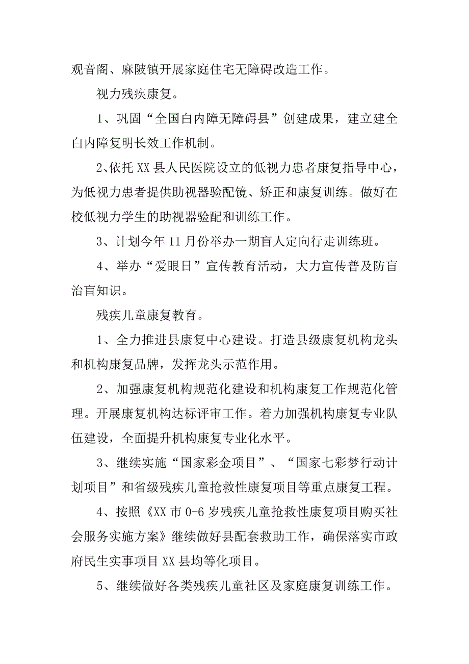 乡镇残联残疾人康复工作计划范文.doc_第2页