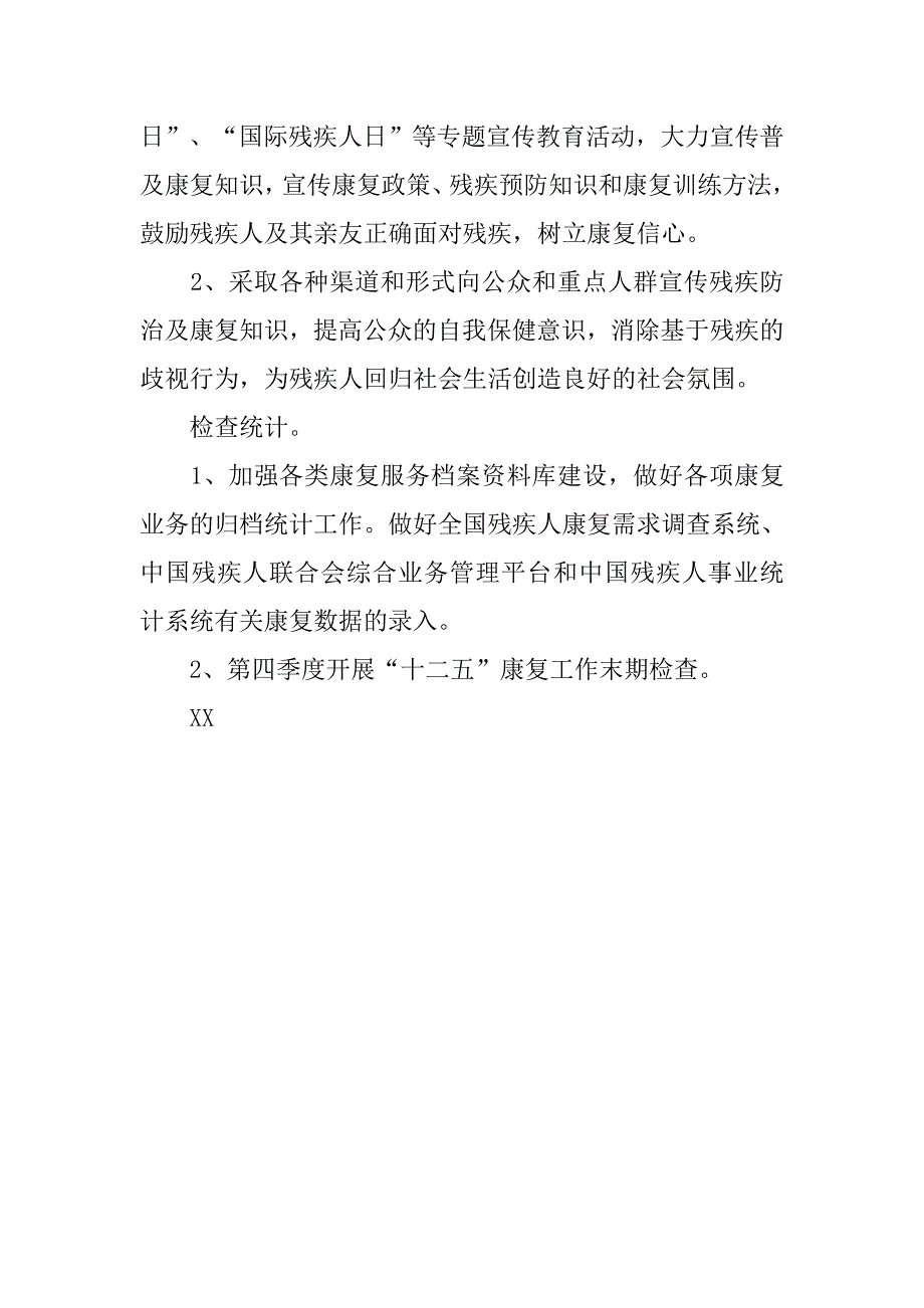 乡镇残联残疾人康复工作计划范文.doc_第4页