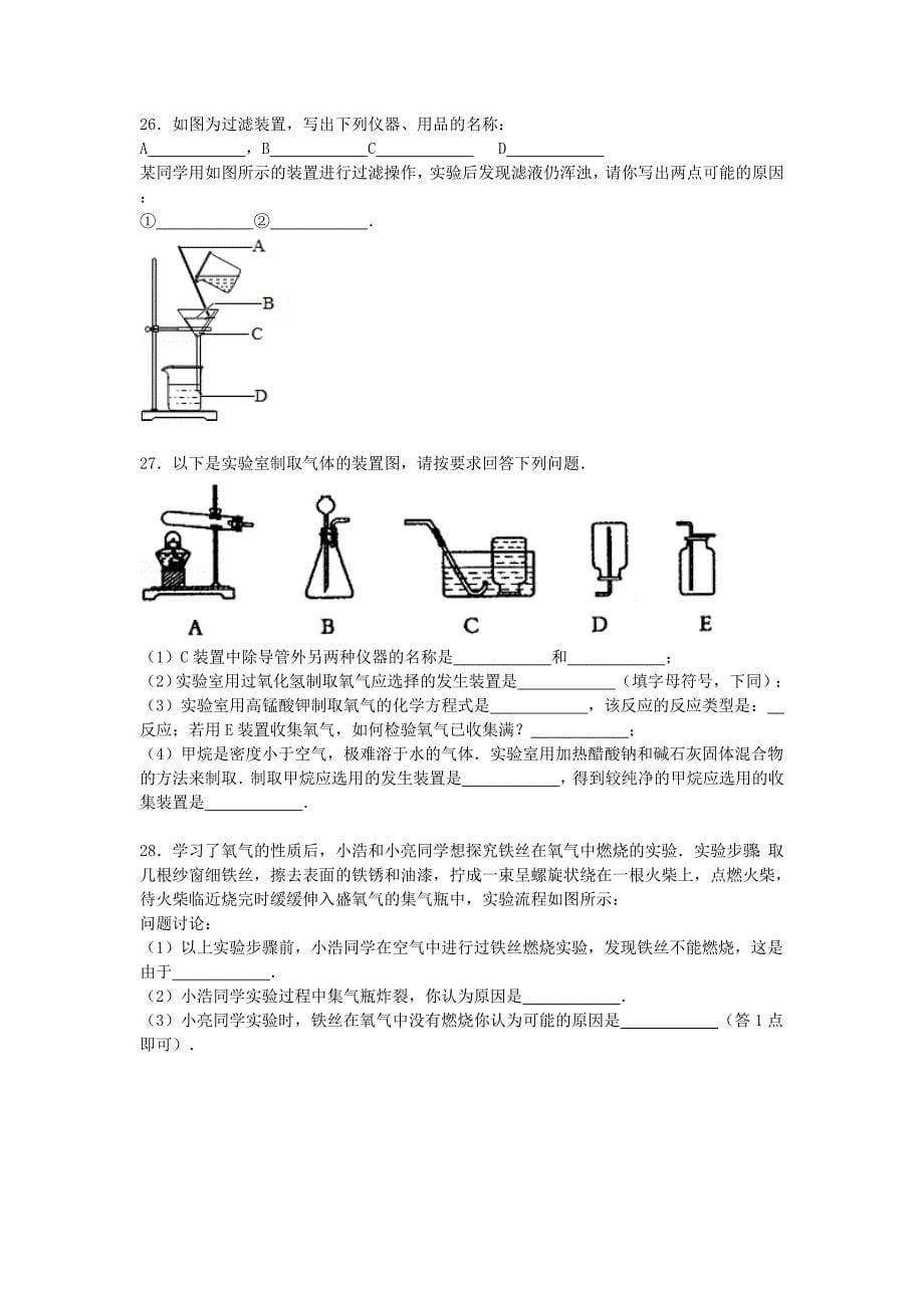 广东省云浮市伊顿实验学校2015-2016学年九年级化学上学期期中试题（含解析) 新人教版_第5页