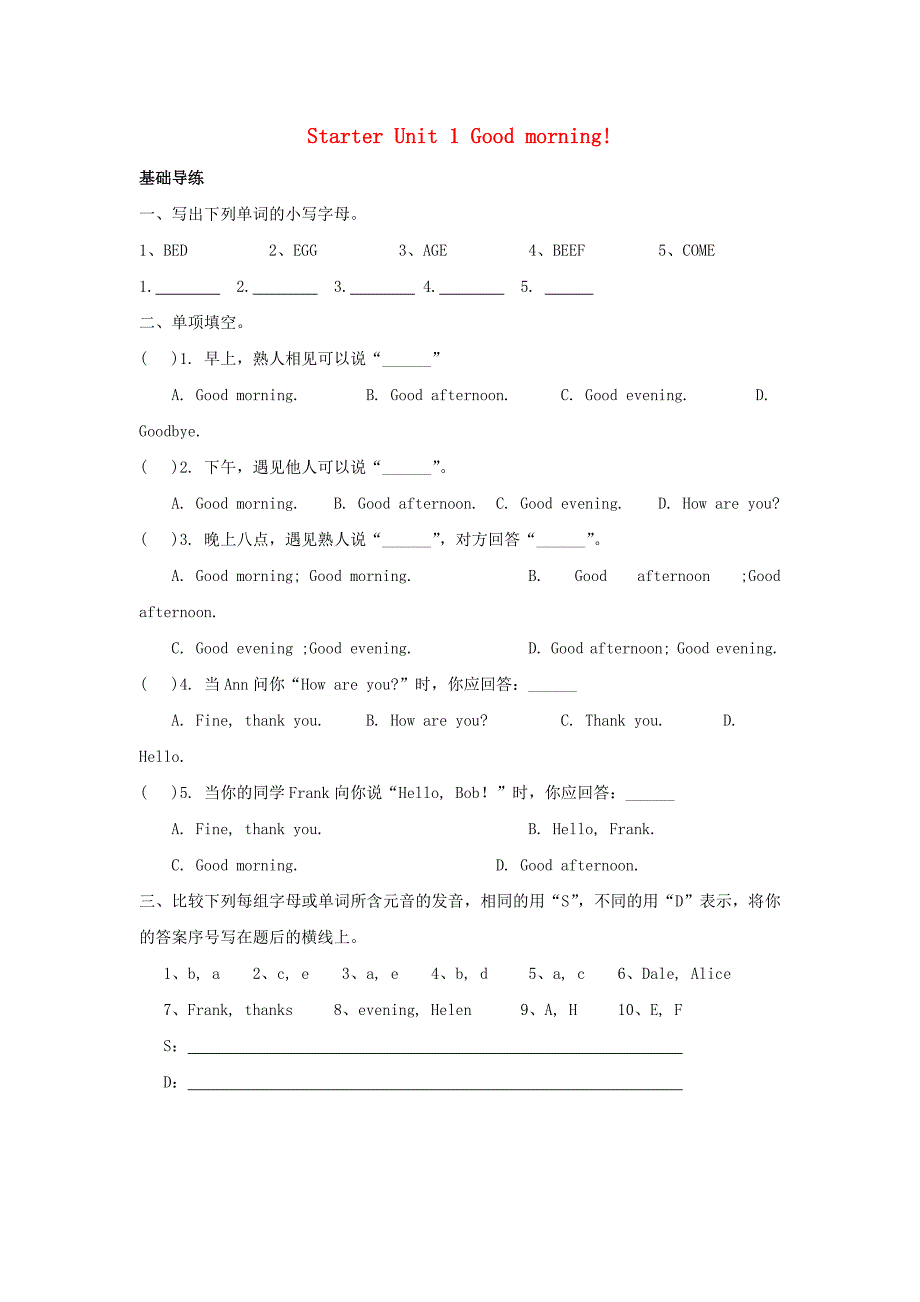 2015-2016学年七年级英语上册 starter unit 1 good morning练习2 （新版）人教新目标版_第1页