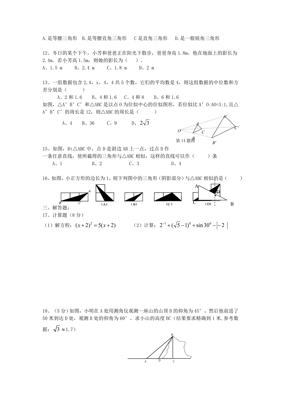 湖南省醴陵市第七中学2014-2015学年度九年级数学上学期第三次月考检质量测题 湘教版_第2页