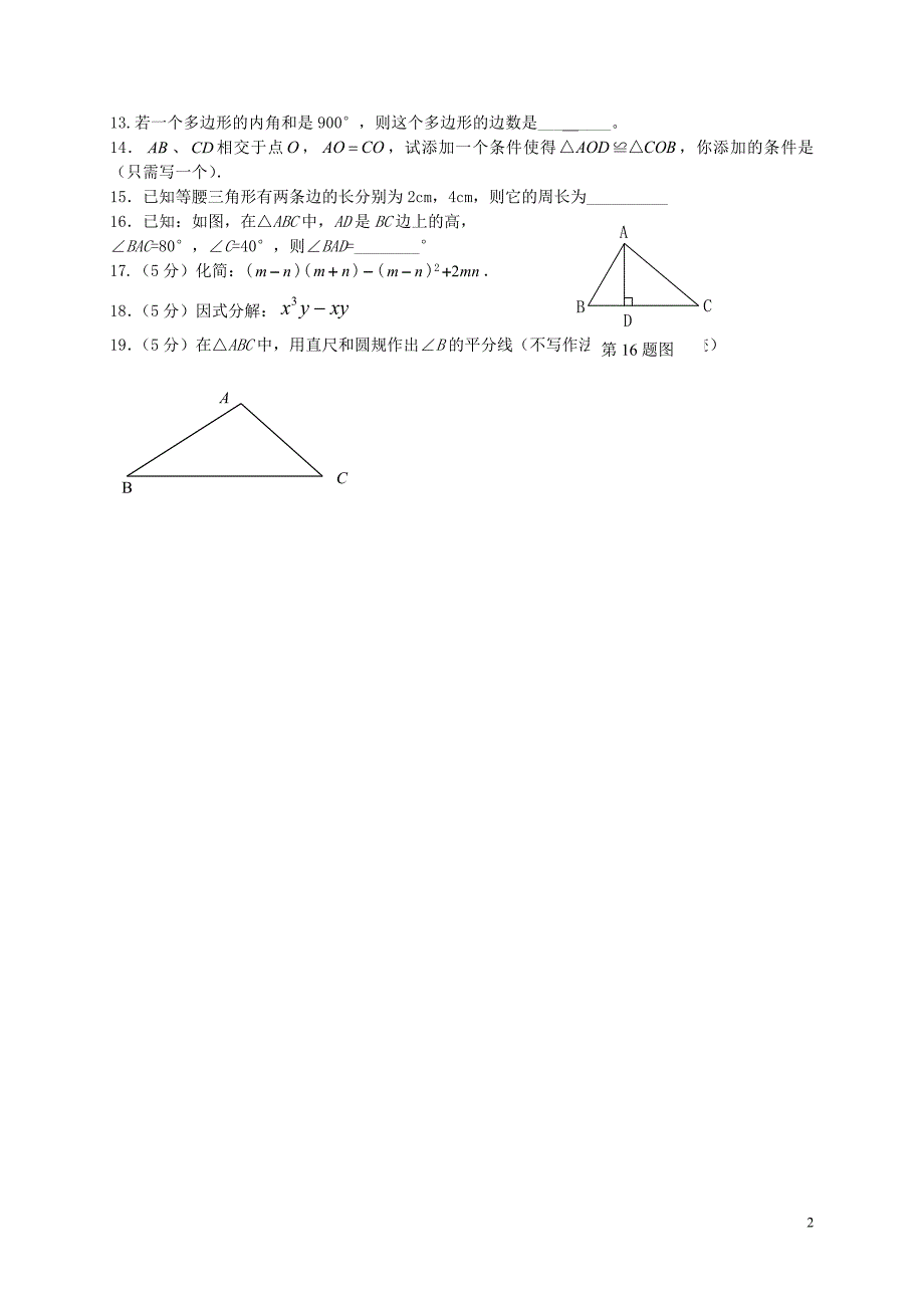 广东省中山市黄圃镇中学2015-2016学年八年级数学上学期期中试题 北师大版_第2页