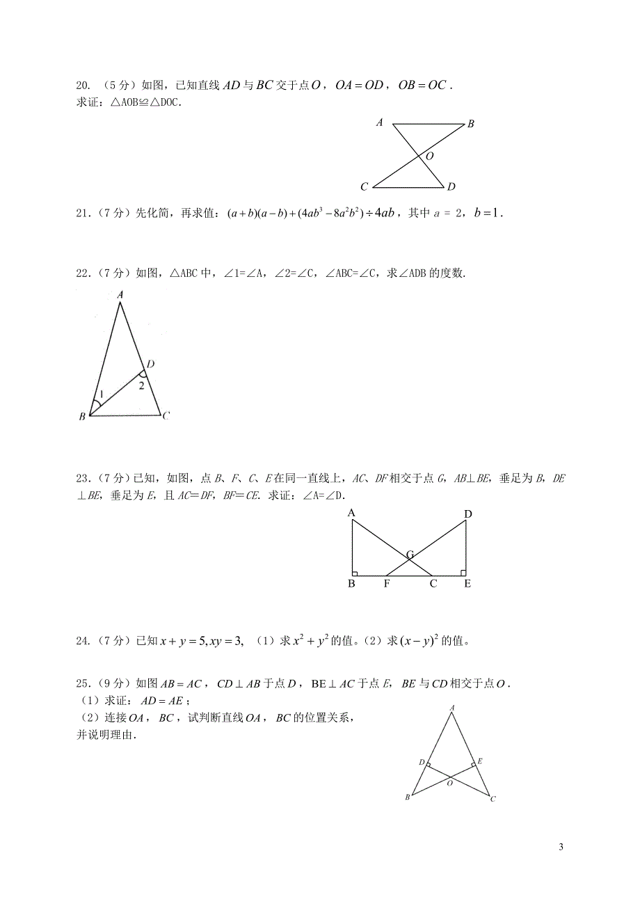 广东省中山市黄圃镇中学2015-2016学年八年级数学上学期期中试题 北师大版_第3页