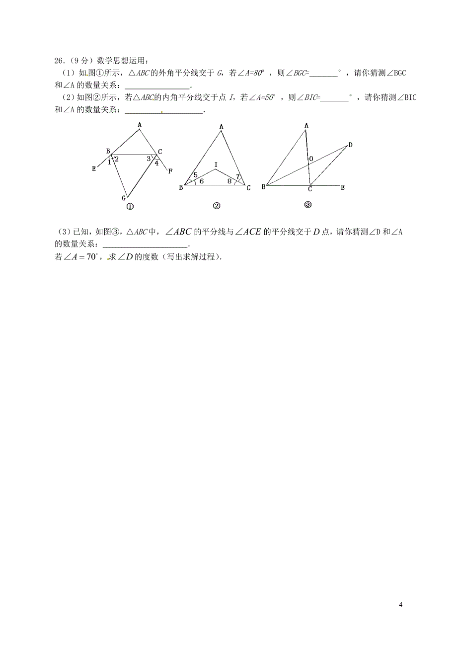 广东省中山市黄圃镇中学2015-2016学年八年级数学上学期期中试题 北师大版_第4页