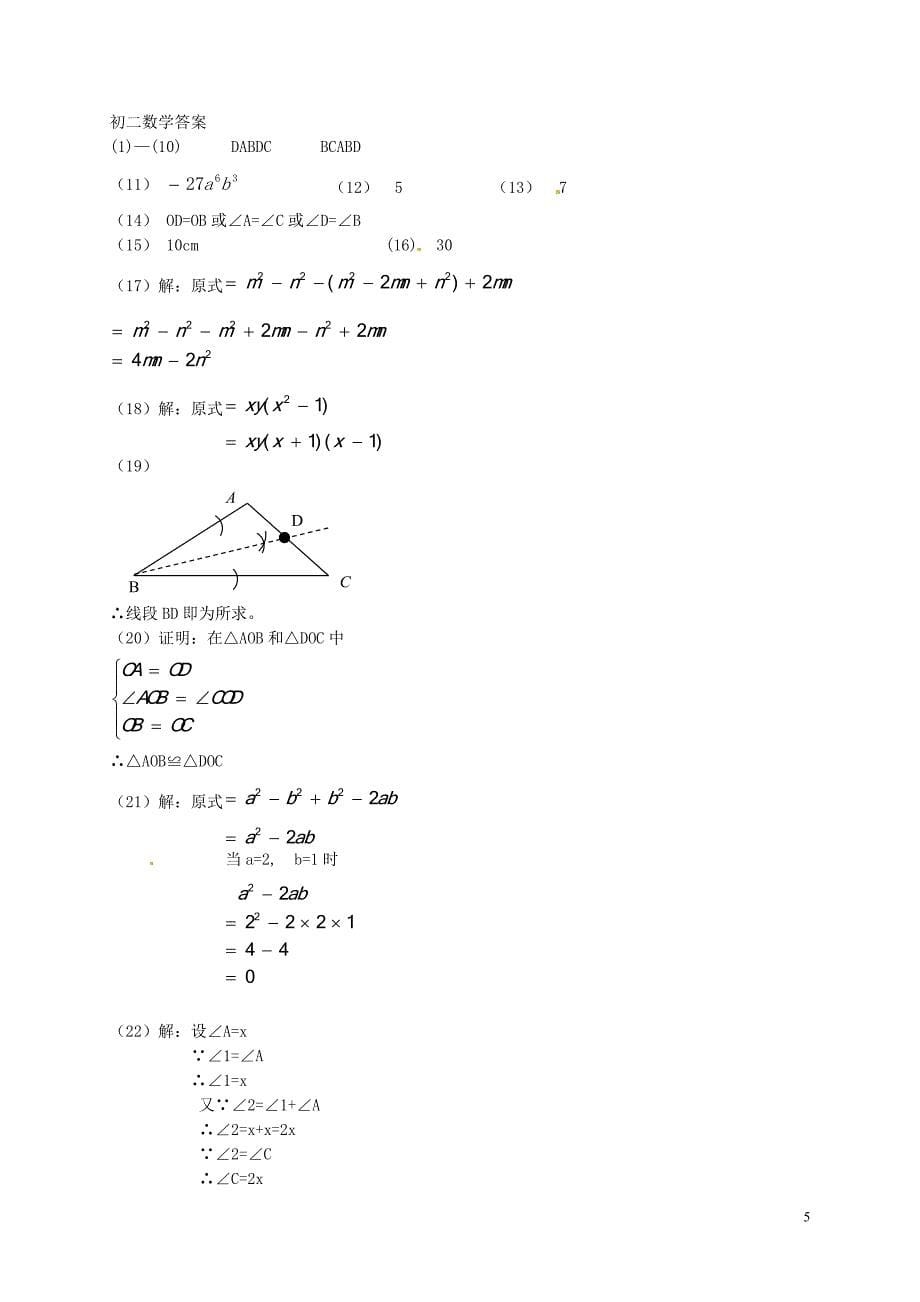 广东省中山市黄圃镇中学2015-2016学年八年级数学上学期期中试题 北师大版_第5页