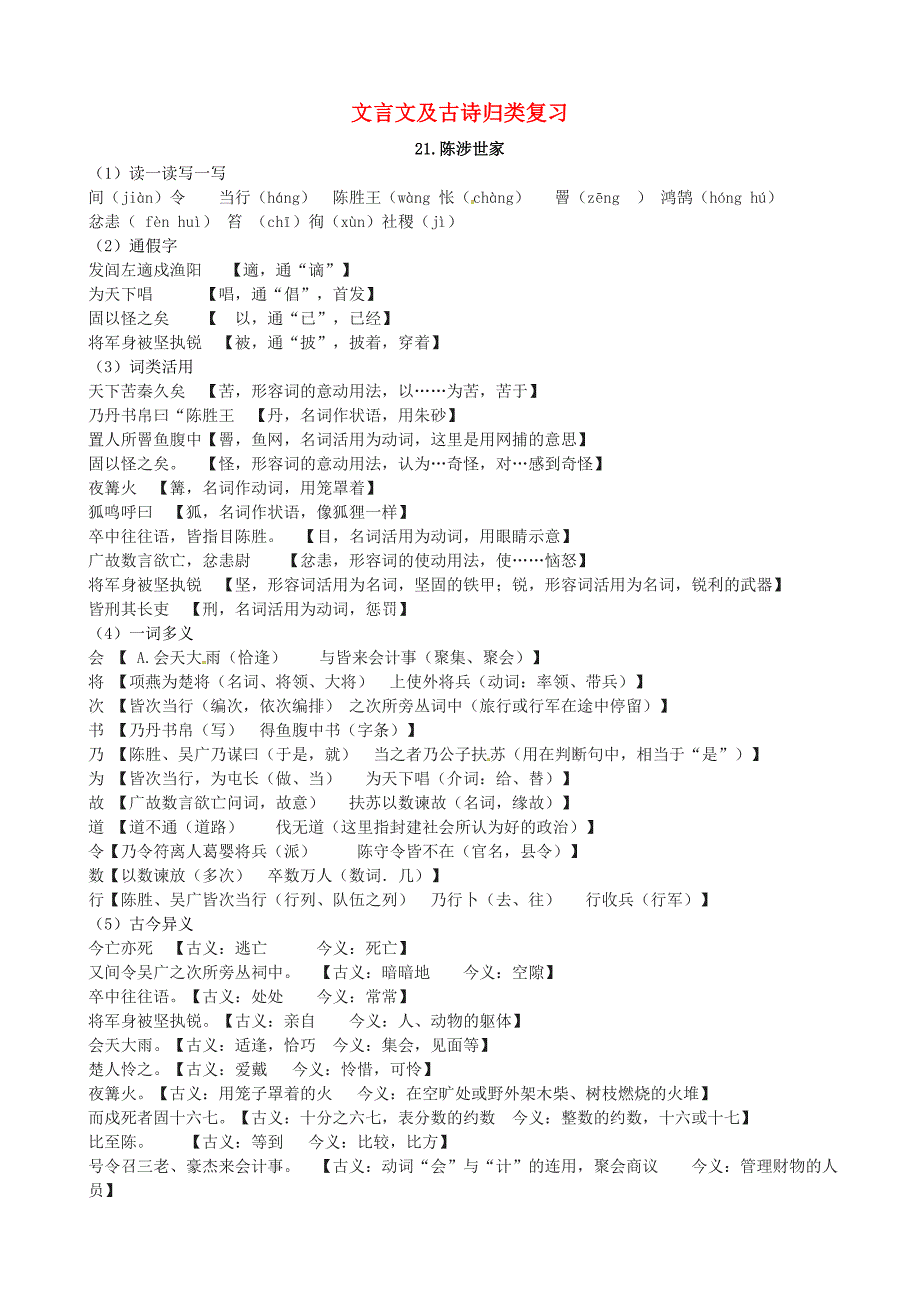 浙江省绍兴县杨汛桥镇中学2015届九年级语文10月校本作业 文言文归类复习 新人教版_第1页