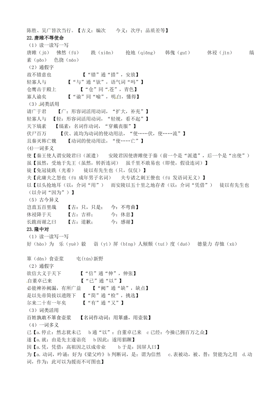 浙江省绍兴县杨汛桥镇中学2015届九年级语文10月校本作业 文言文归类复习 新人教版_第2页