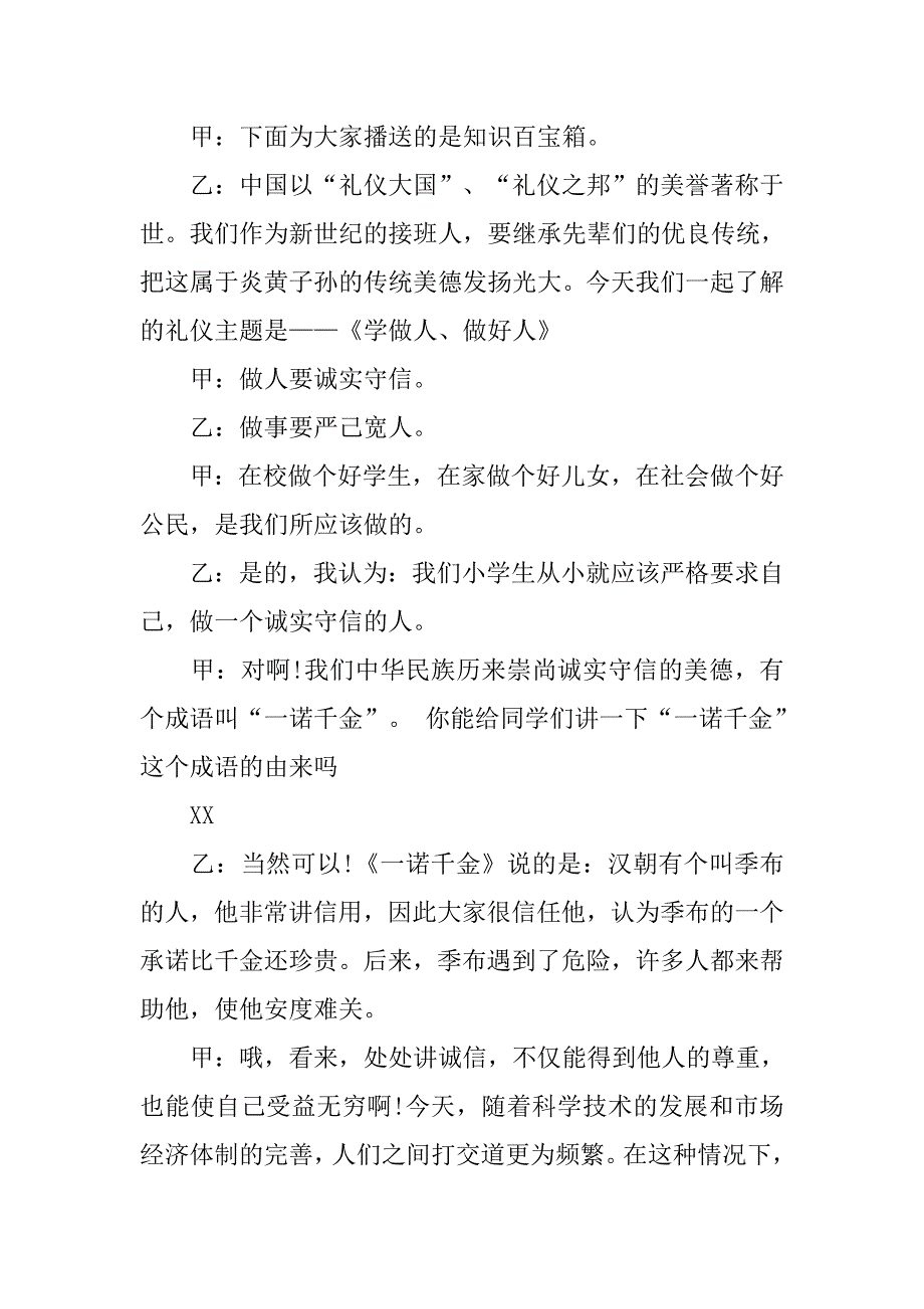 三月份小学生广播稿.doc_第3页