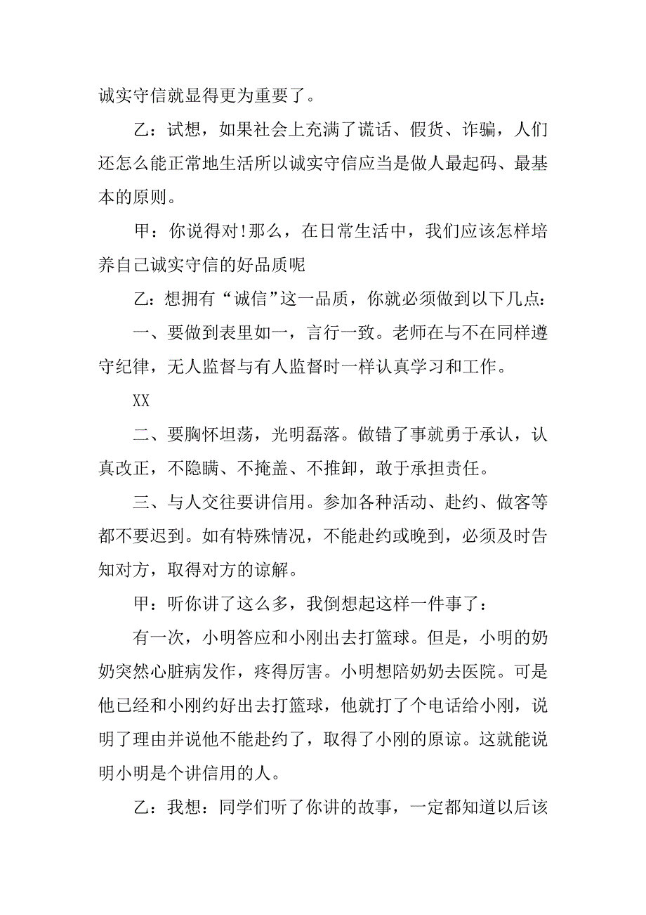 三月份小学生广播稿.doc_第4页