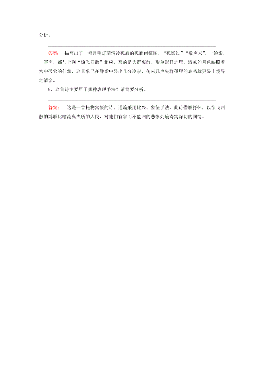 2016-2017学年高中语文第一单元以意逆志知人论世湘夫人课时作业新人教版选修中国古代诗歌散文欣赏_第4页