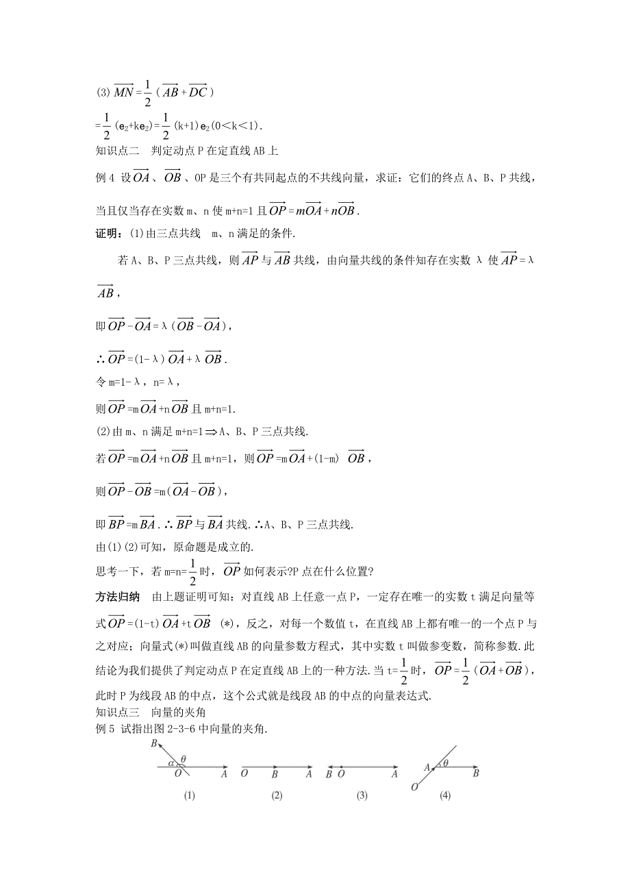 高中数学第二章平面向量2.3平面向量的基本定理及坐标表示2.3.1平面向量基本定理知识巧解学案新人教a版必修4_第3页