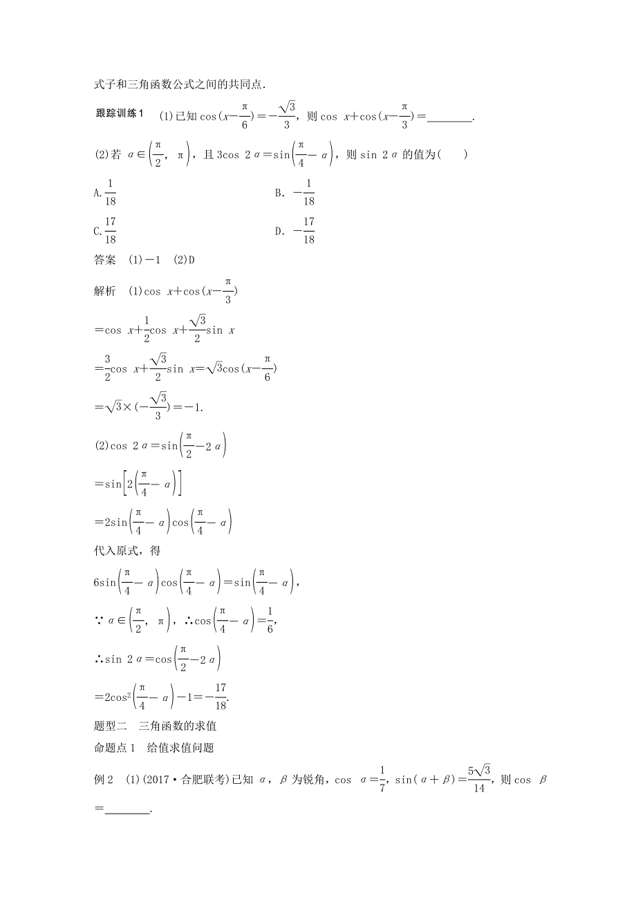 2018版高考数学一轮复习 第四章 三角函数、解三角形 4.5 简单的三角恒等变换 第2课时 简单的三角恒等变换 理_第2页