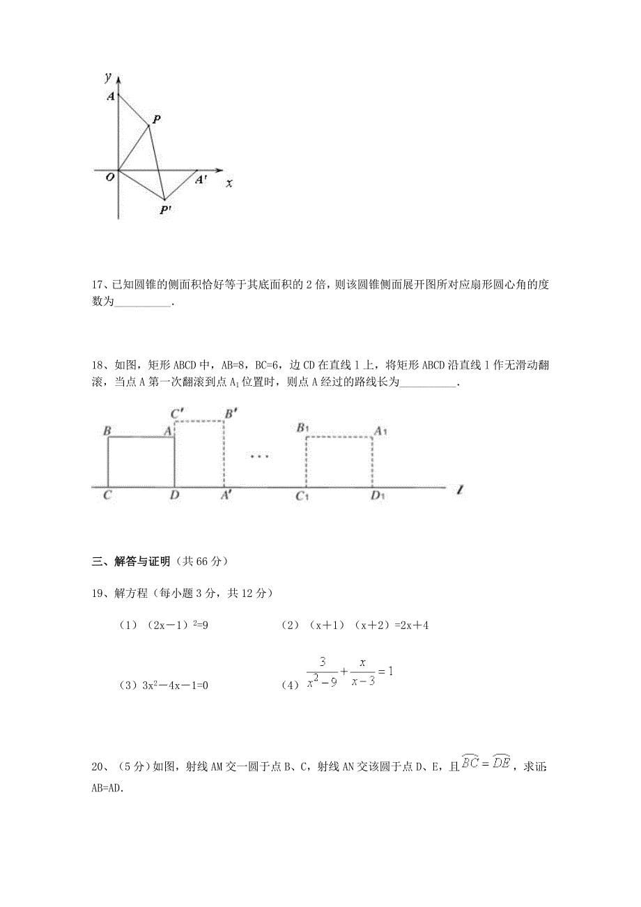 湖北省2016届九年级数学9月月考试题_第5页