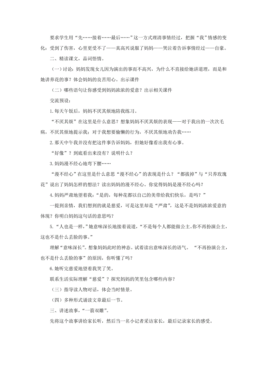 2017春三年级语文下册第三单元第14课金色的蒲公英教学设计2冀教版_第3页