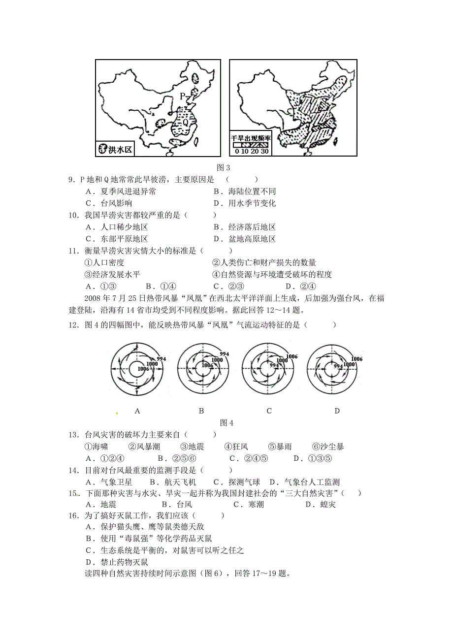 河南分校2015-2016学年高二地理3月月考试题_第2页