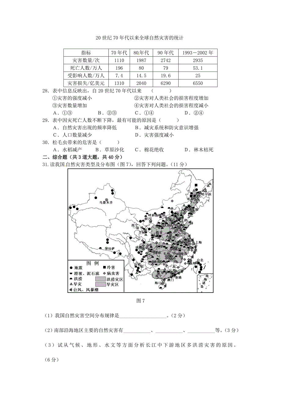 河南分校2015-2016学年高二地理3月月考试题_第4页