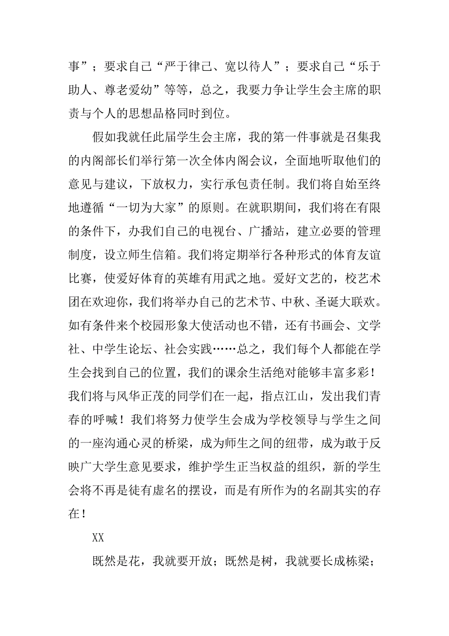 中学学生会主席竞选稿.doc_第2页