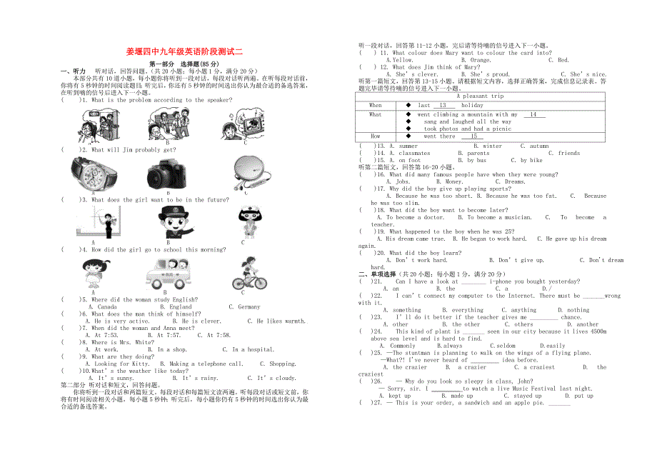 江苏省姜堰市第四中学2016届九年级英语12月阶段测试试题 牛津版_第1页