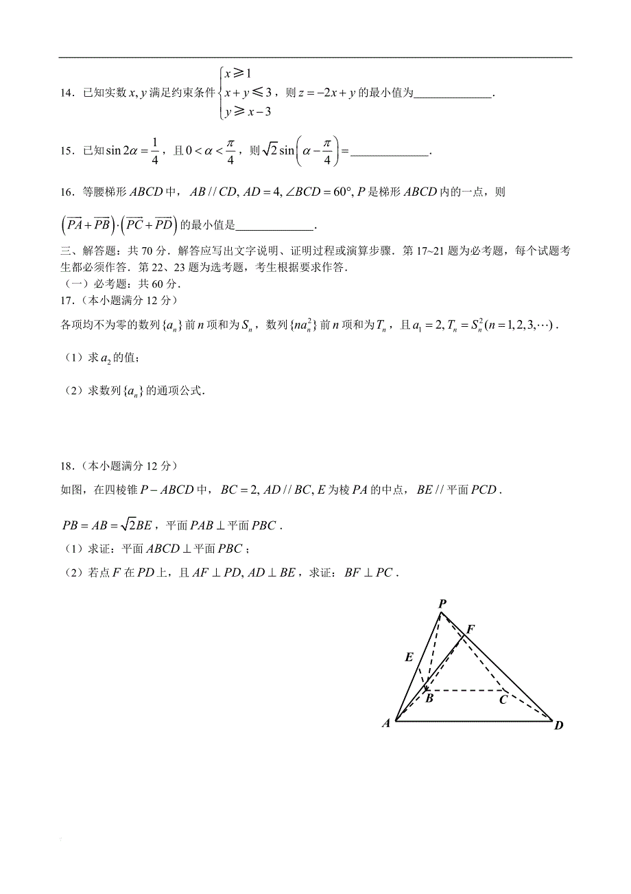 燕博园2019届高三综合能力测试（CAT）（二）数学（文）试题（全国卷,含解析）_第3页