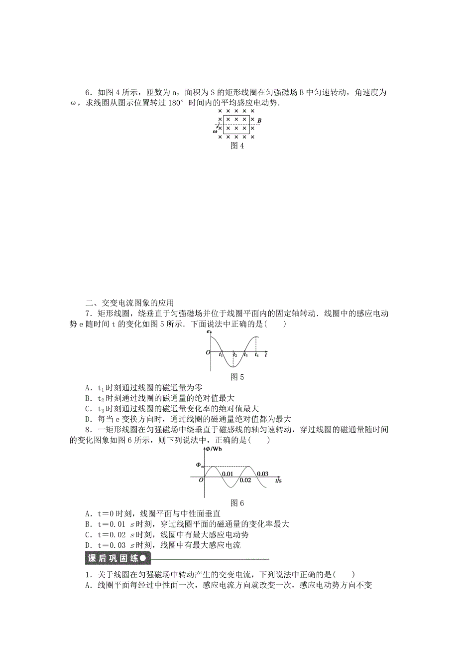 2015-2016学年高中物理 5.1 交变电流课时作业 新人教版选修3-2_第3页