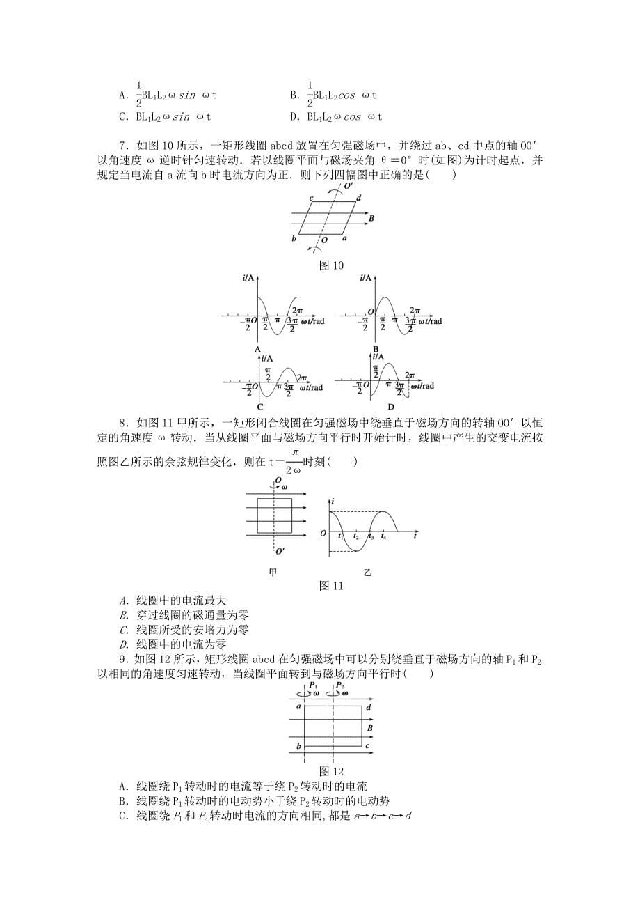 2015-2016学年高中物理 5.1 交变电流课时作业 新人教版选修3-2_第5页