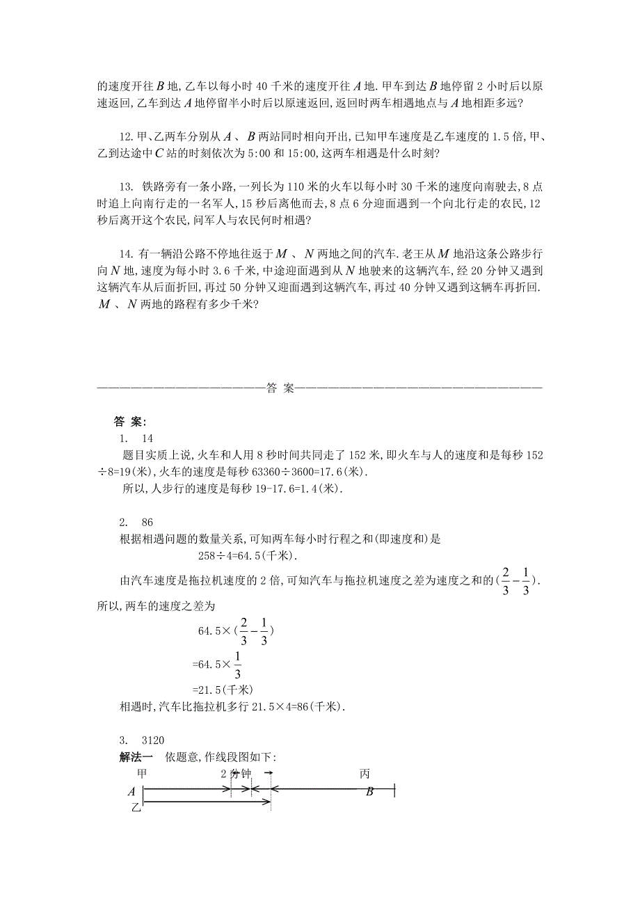 五年级数学 奥数练习15 相遇问题（b)_第2页