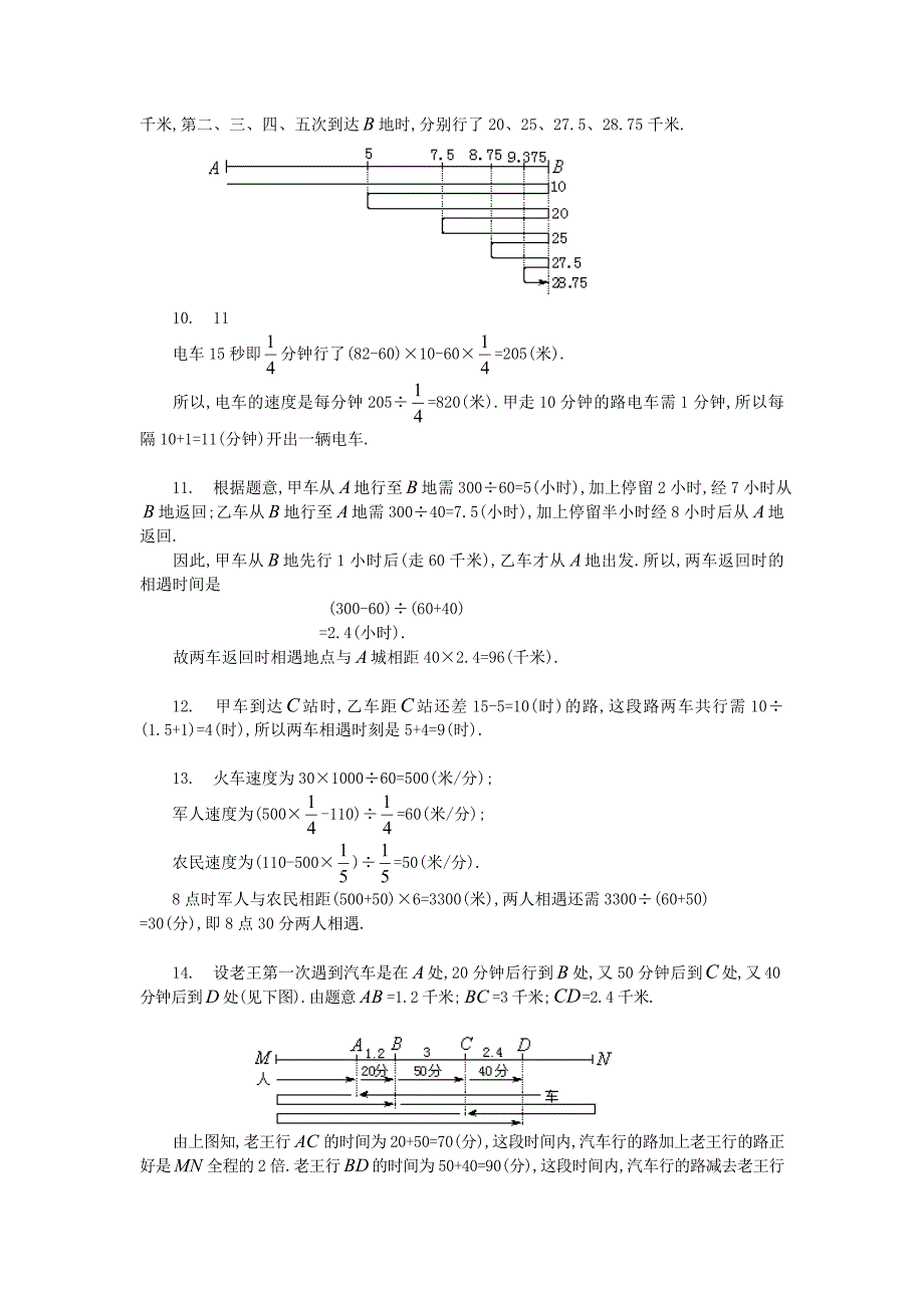 五年级数学 奥数练习15 相遇问题（b)_第4页