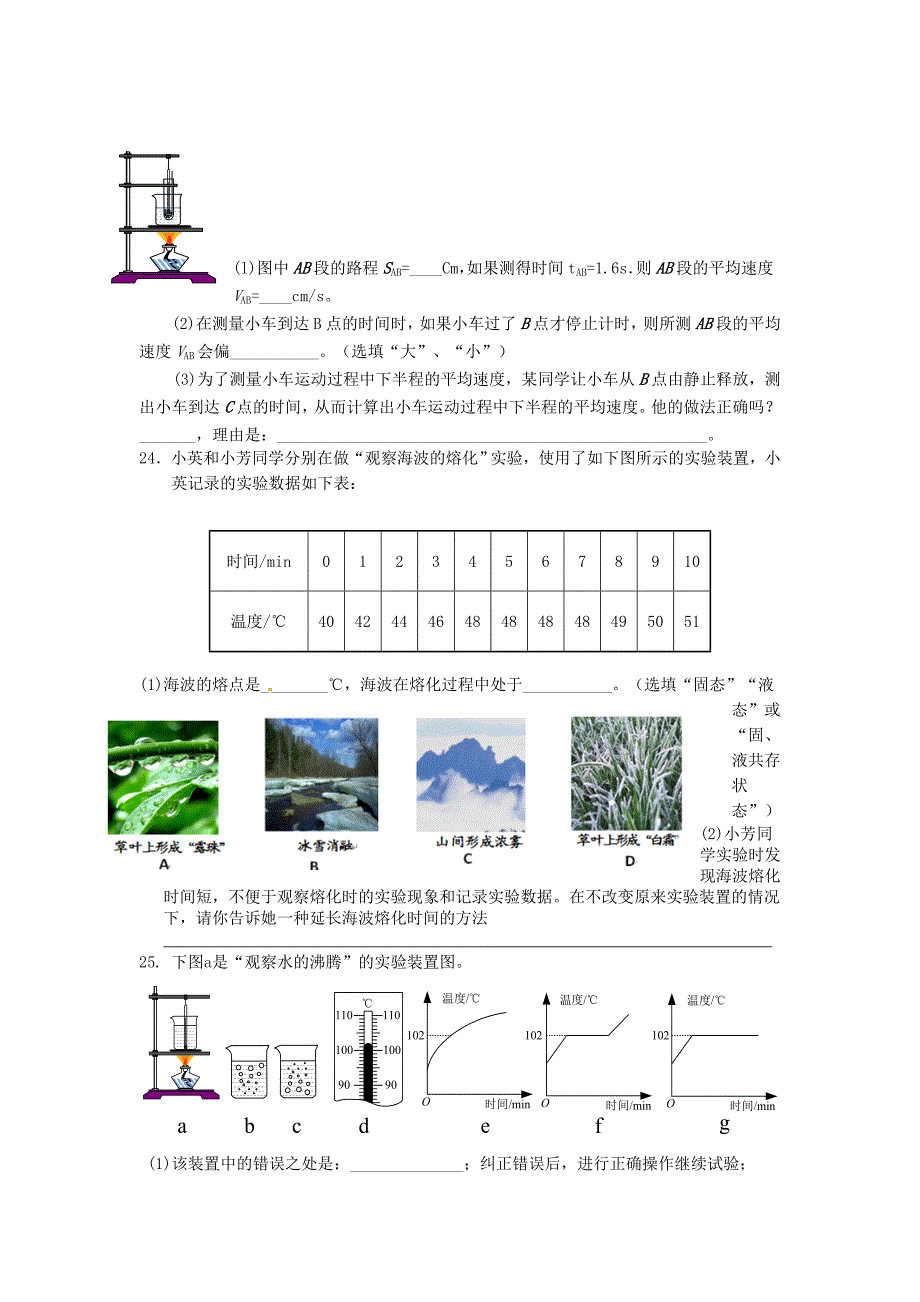 安徽省蚌埠新城教育集团2015-2016学年八年级物理上学期期中试题 新人教版_第4页