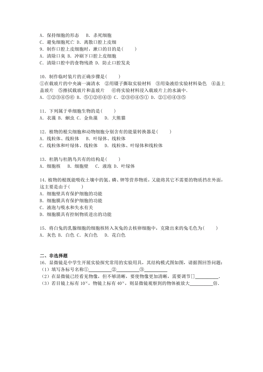 江西省宜春市高安中学2016届九年级生物上学期第一次月考试卷（含解析)_第2页