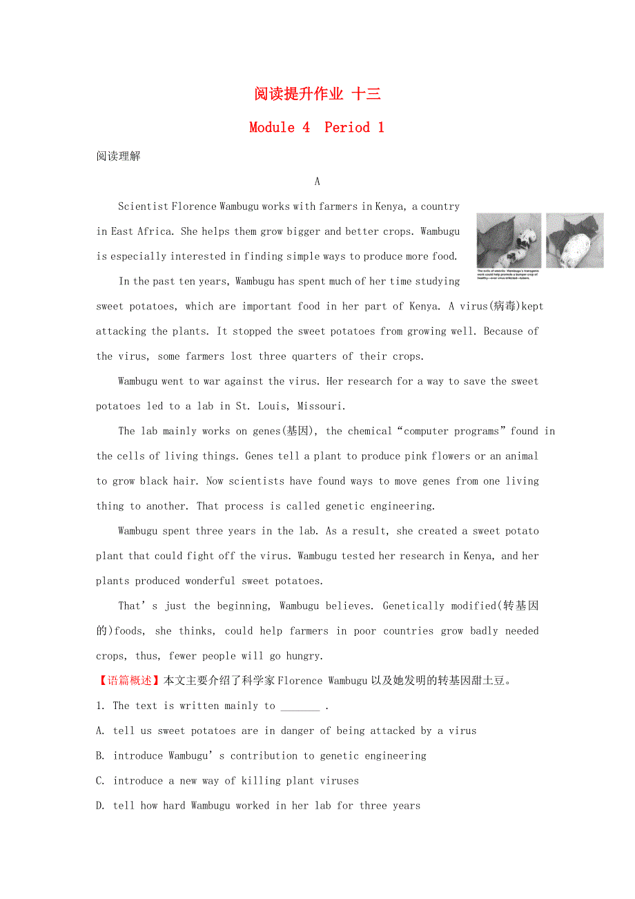 2015-2016学年高中英语 阅读提升作业十三 module 4 period 1 introduction & reading and vocabulary（1）外研版必修4_第1页