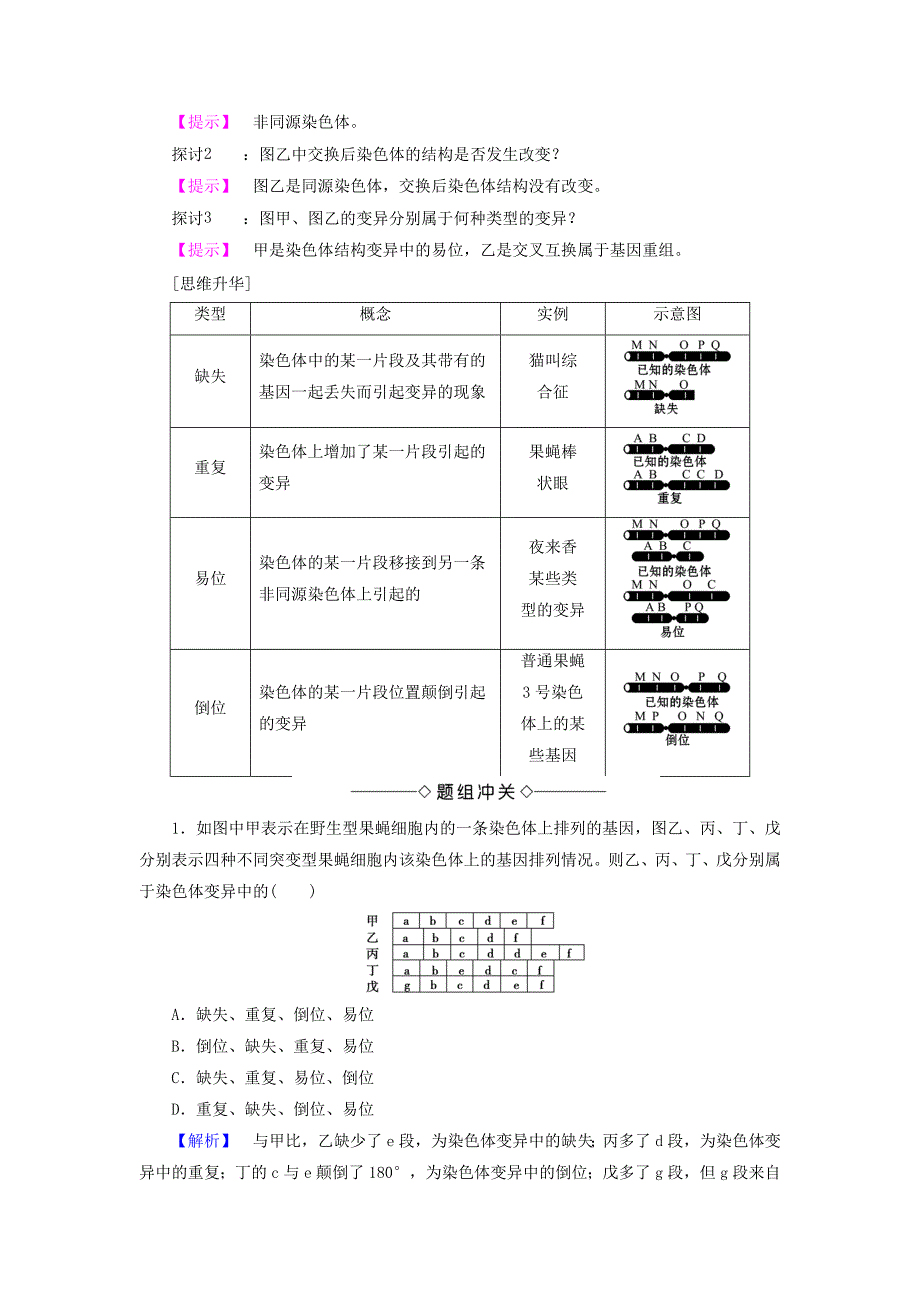 2016-2017学年高中生物第3章遗传和染色体第3节基因的自由组合定律学案苏教版必修_第2页