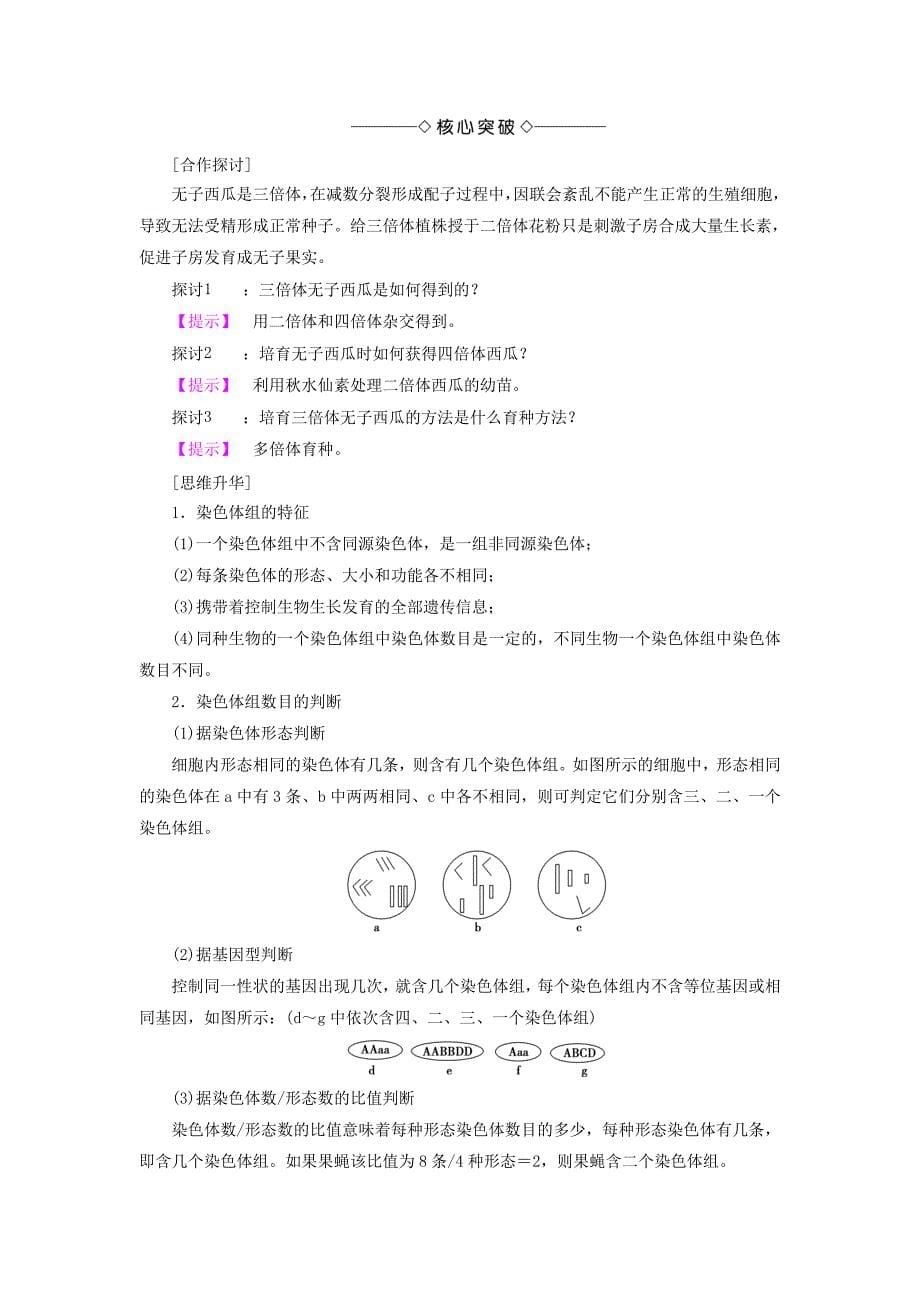 2016-2017学年高中生物第3章遗传和染色体第3节基因的自由组合定律学案苏教版必修_第5页