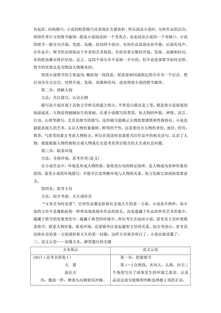 2019高考语文一轮总复习第二部分文学类文本阅读专题一小说阅读-借得故事一枝花，写人叙事无稽涯1阅读技法小说文本阅读必备核心素养教师用书_第5页