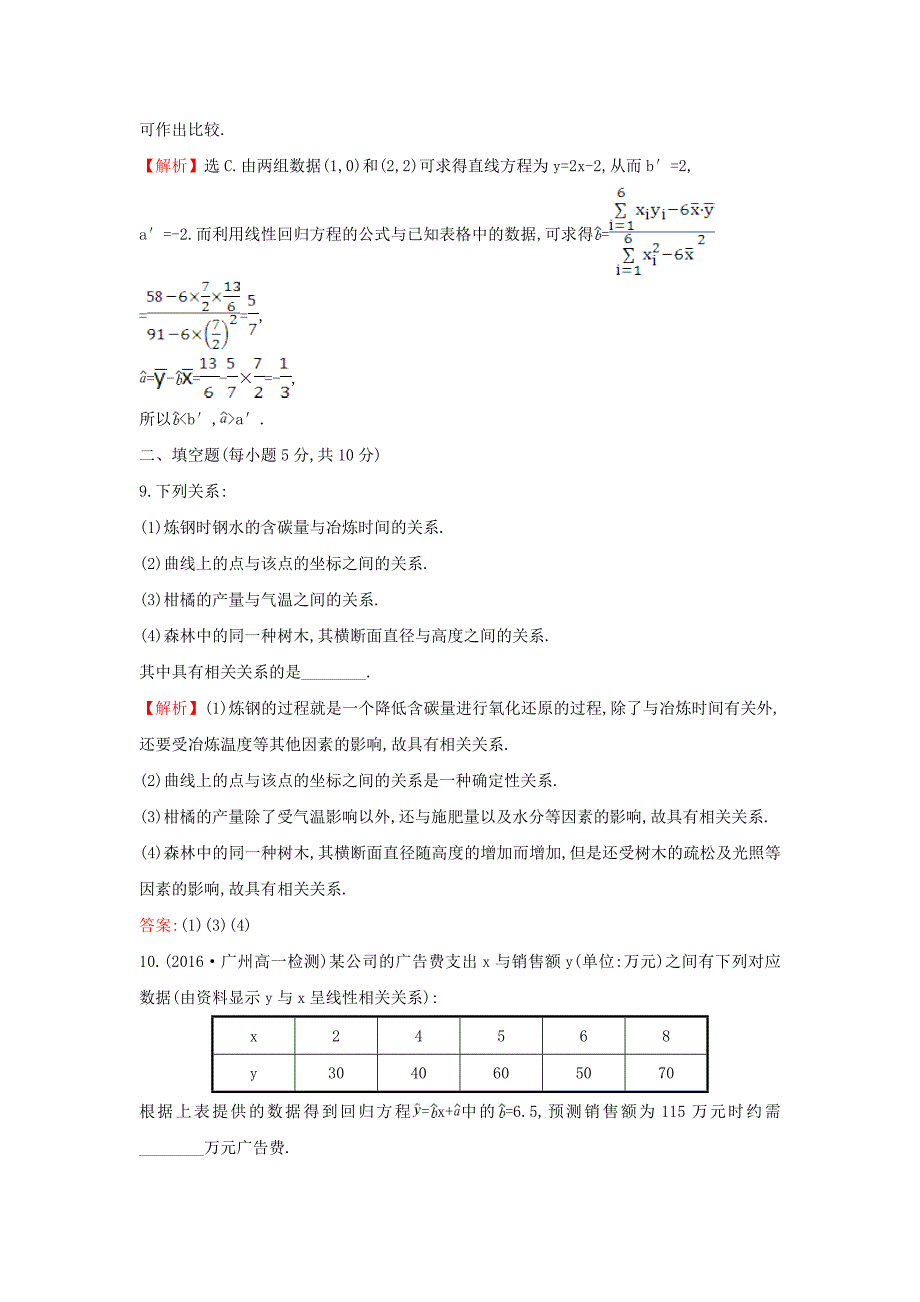 2017-2018学年高中数学 第二章 统计 2.3.1 变量之间的相关关系 2.3.2 两个变量的线性相关课后提升作业（含解析）新人教a版必修3_第4页